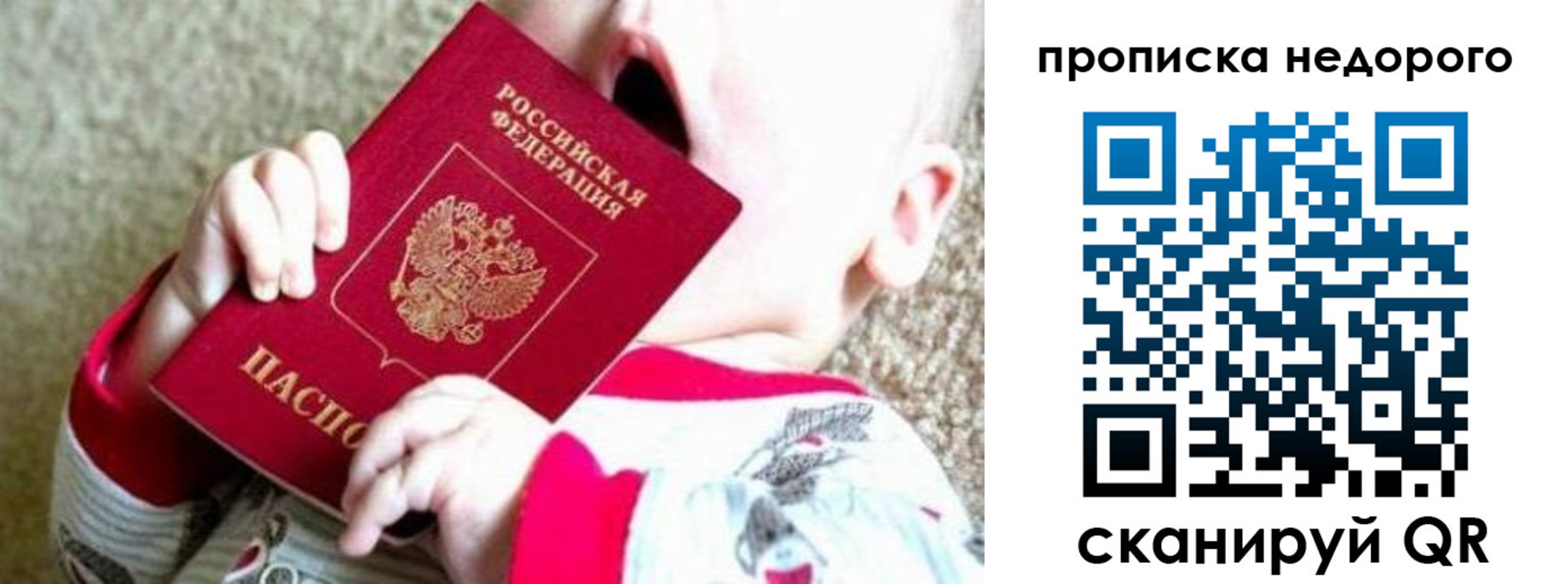 купить прописку в Сорочинске