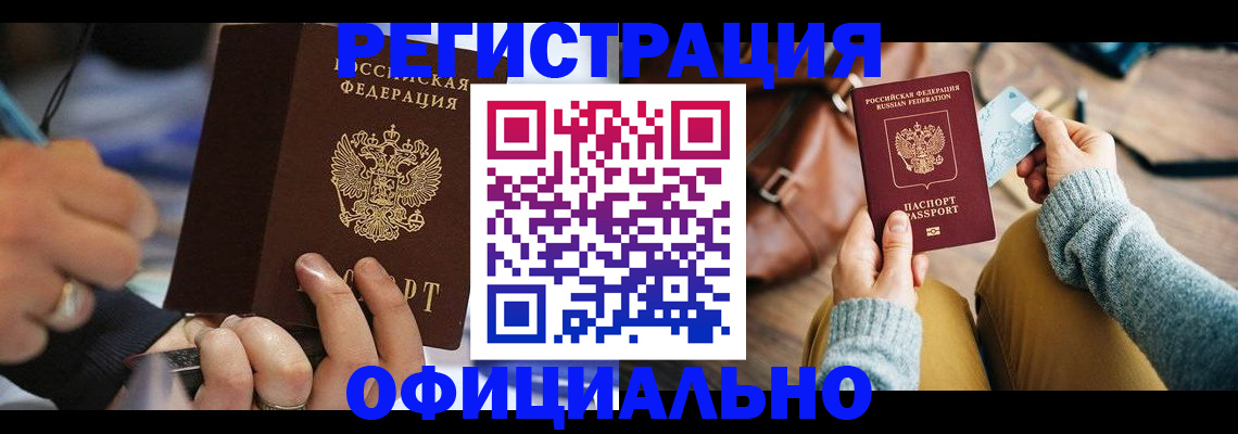 прописка для школы в Сорочинске