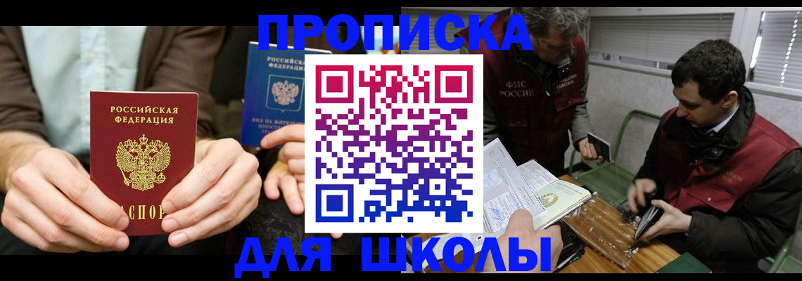 прописка 2025 в Сорочинске