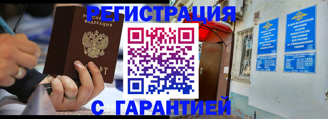 где прописаться в Сорочинске