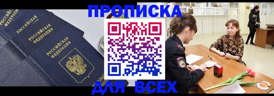 прописка поиск в Сорочинске