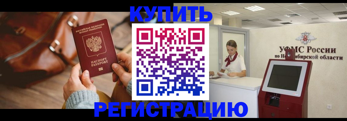 прописка иностранных граждан в Сорочинске