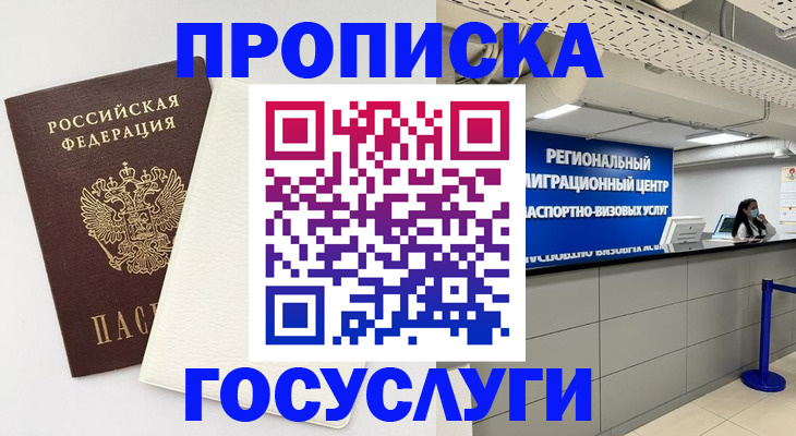 временная регистрация в Сорочинске