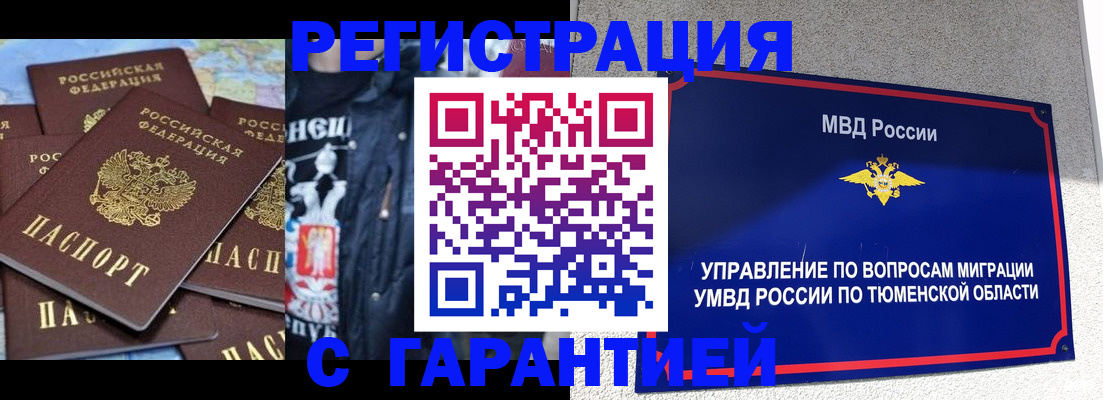 прописка штамп в Сорочинске