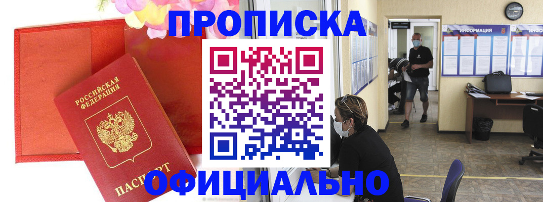 прописка для военкомата в Сорочинске